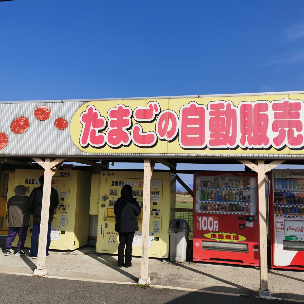 たまごの自動販売機