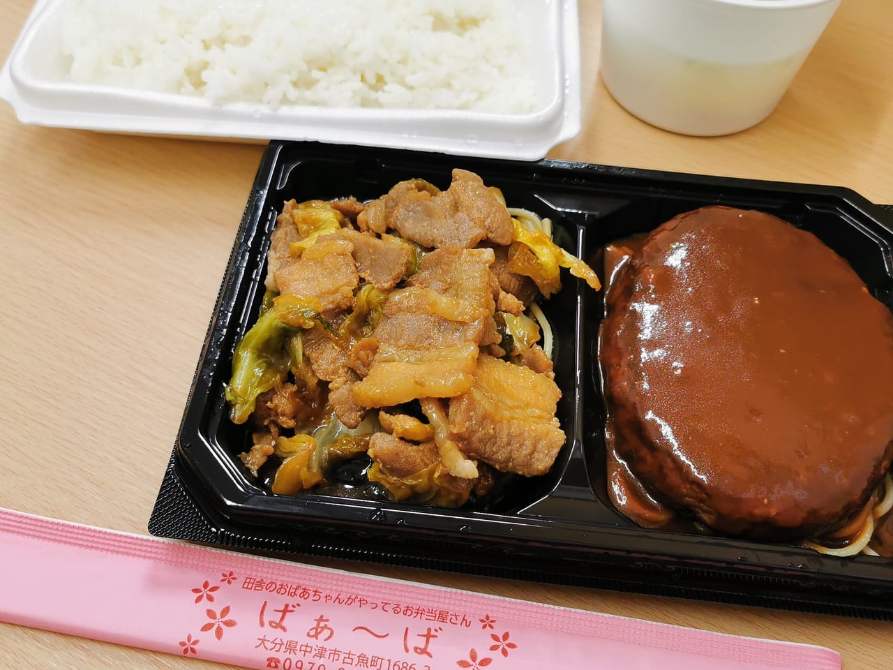 ハンバーグと焼き肉