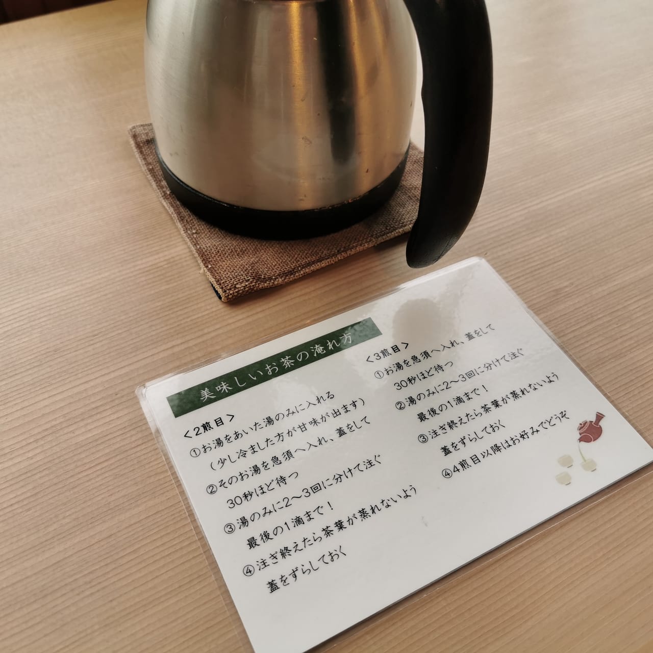 お茶の入れ方