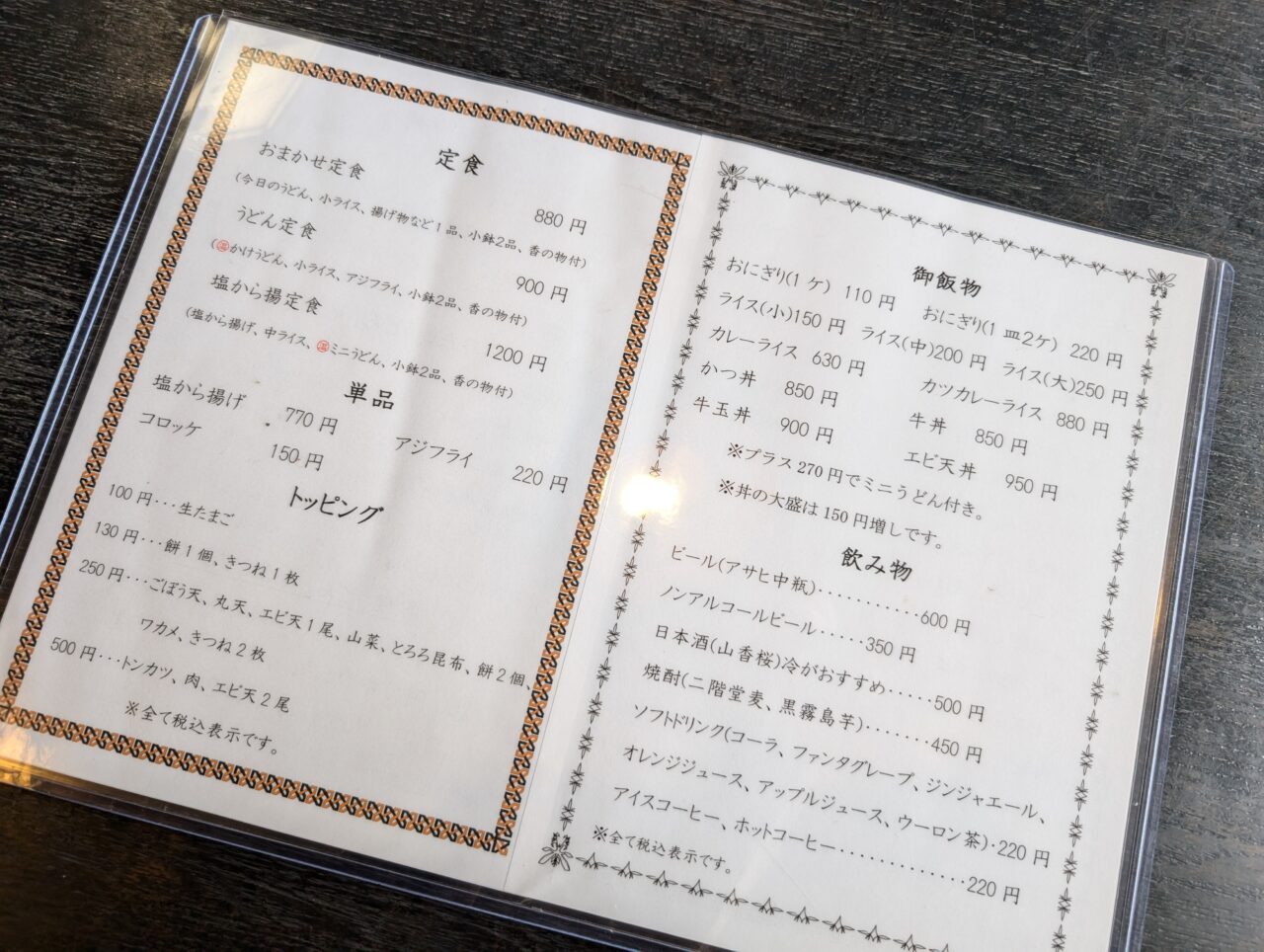 メニュー