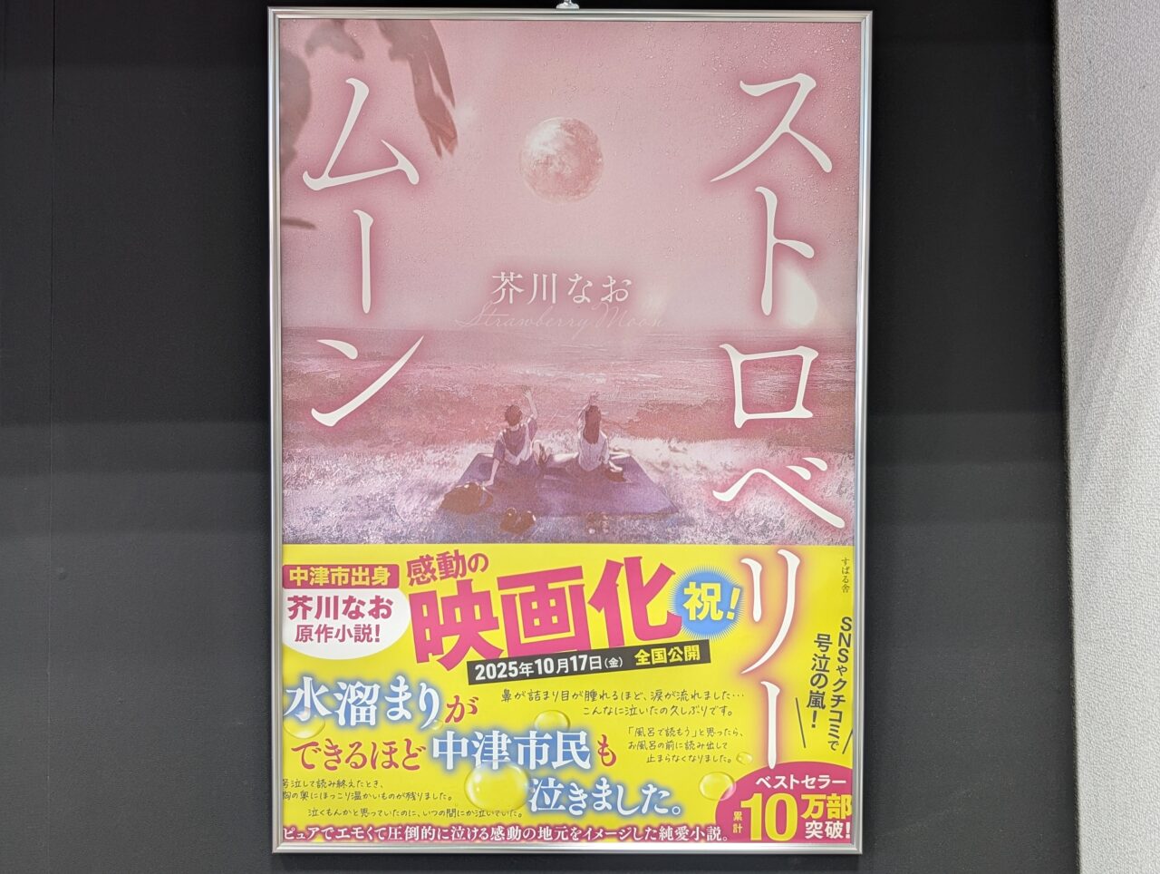 映画化決定