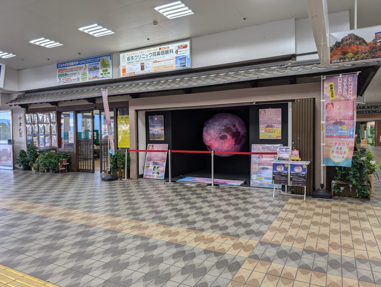 中津駅