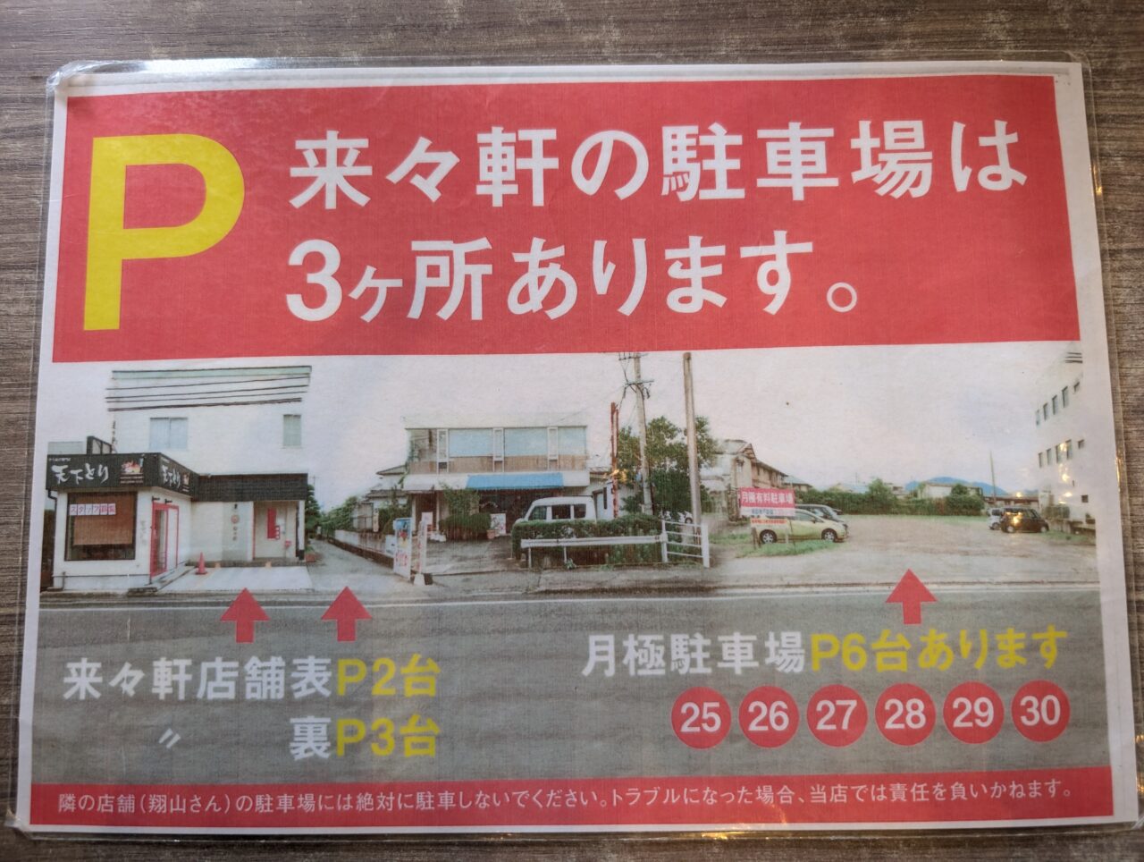 駐車場