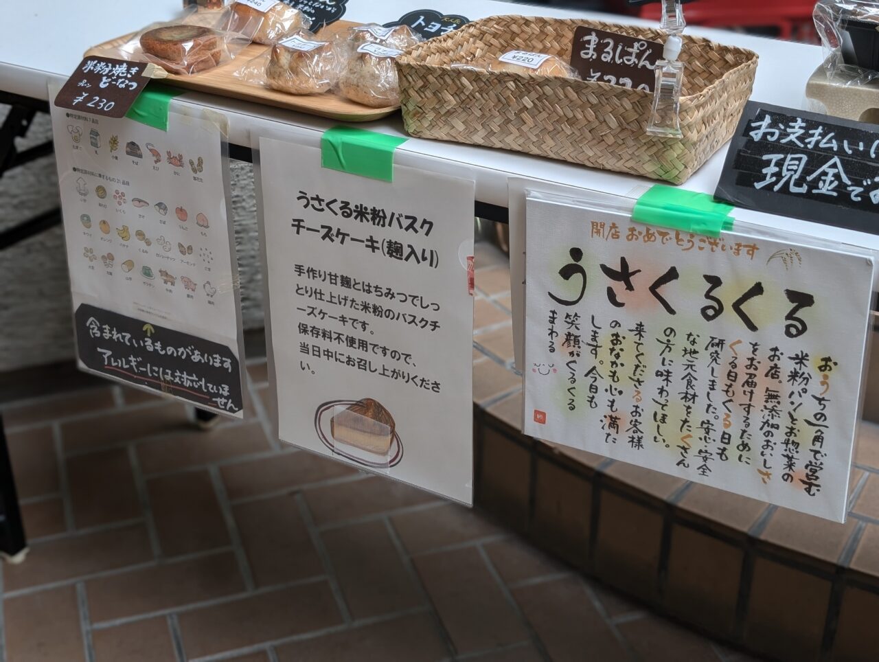 うさくるくる