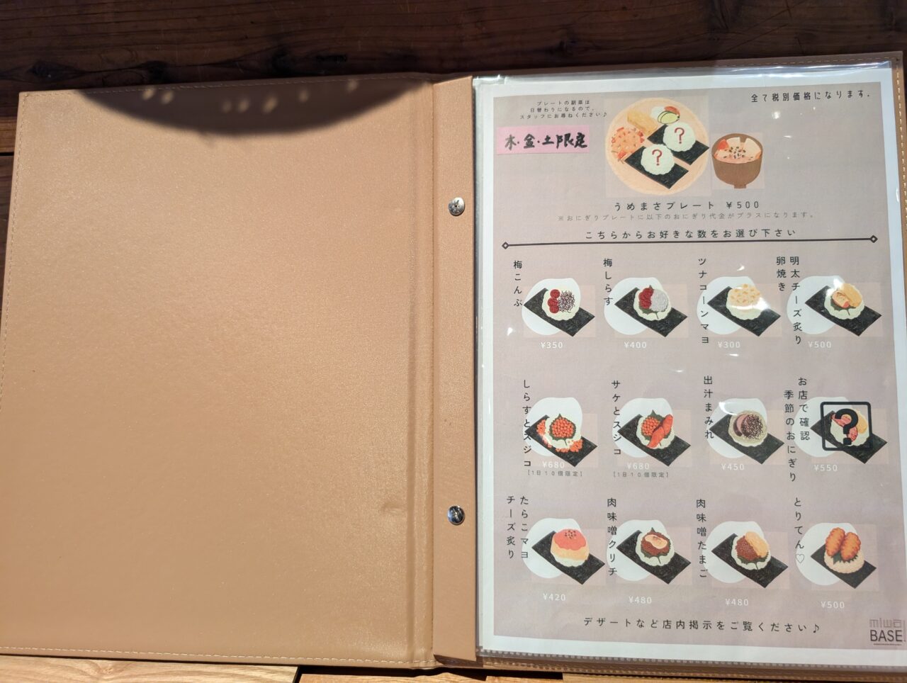 メニュー