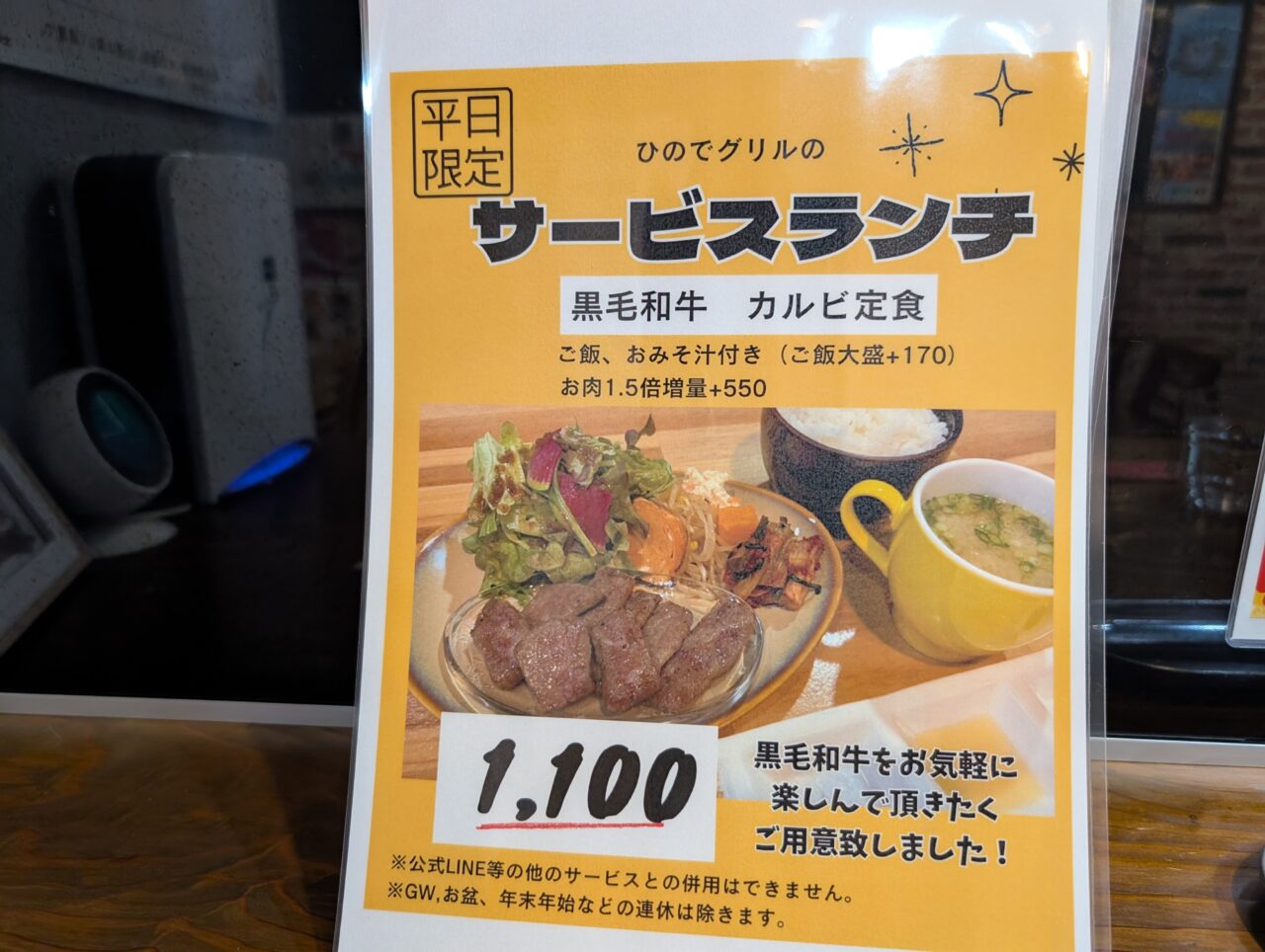 ランチメニュー